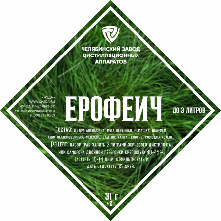 Набор трав и специй "Ерофеич" в Петрозаводске