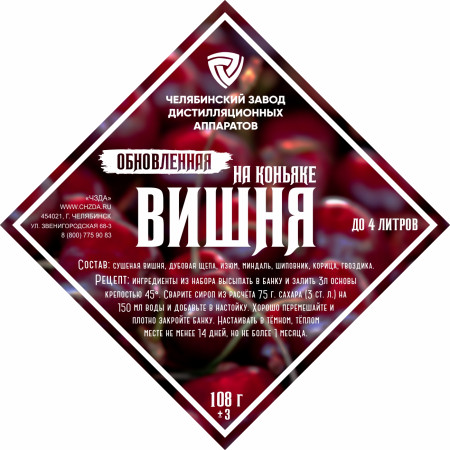 Set of herbs and spices "Cherry on cognac" в Петрозаводске