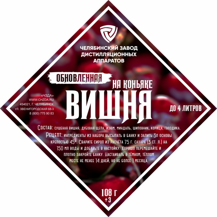 Set of herbs and spices "Cherry on cognac" в Петрозаводске
