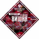 Set of herbs and spices "Cherry on cognac" в Петрозаводске
