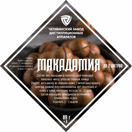 Set of herbs and spices "Macadamia" в Петрозаводске