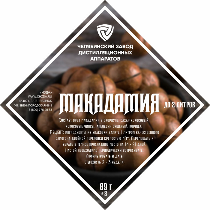 Set of herbs and spices "Macadamia" в Петрозаводске