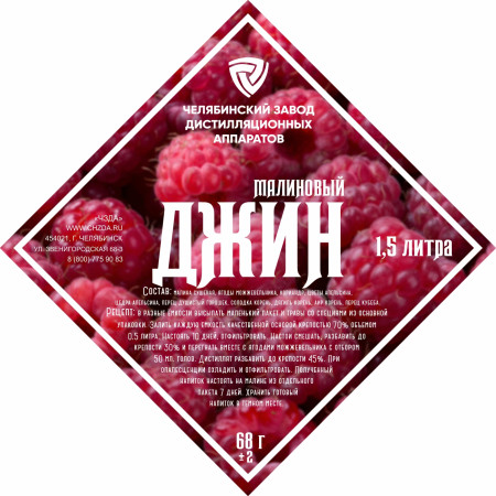 Set of herbs and spices "Raspberry gin" в Петрозаводске