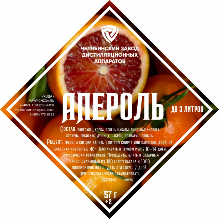 Set of herbs and spices "Aperol" в Петрозаводске